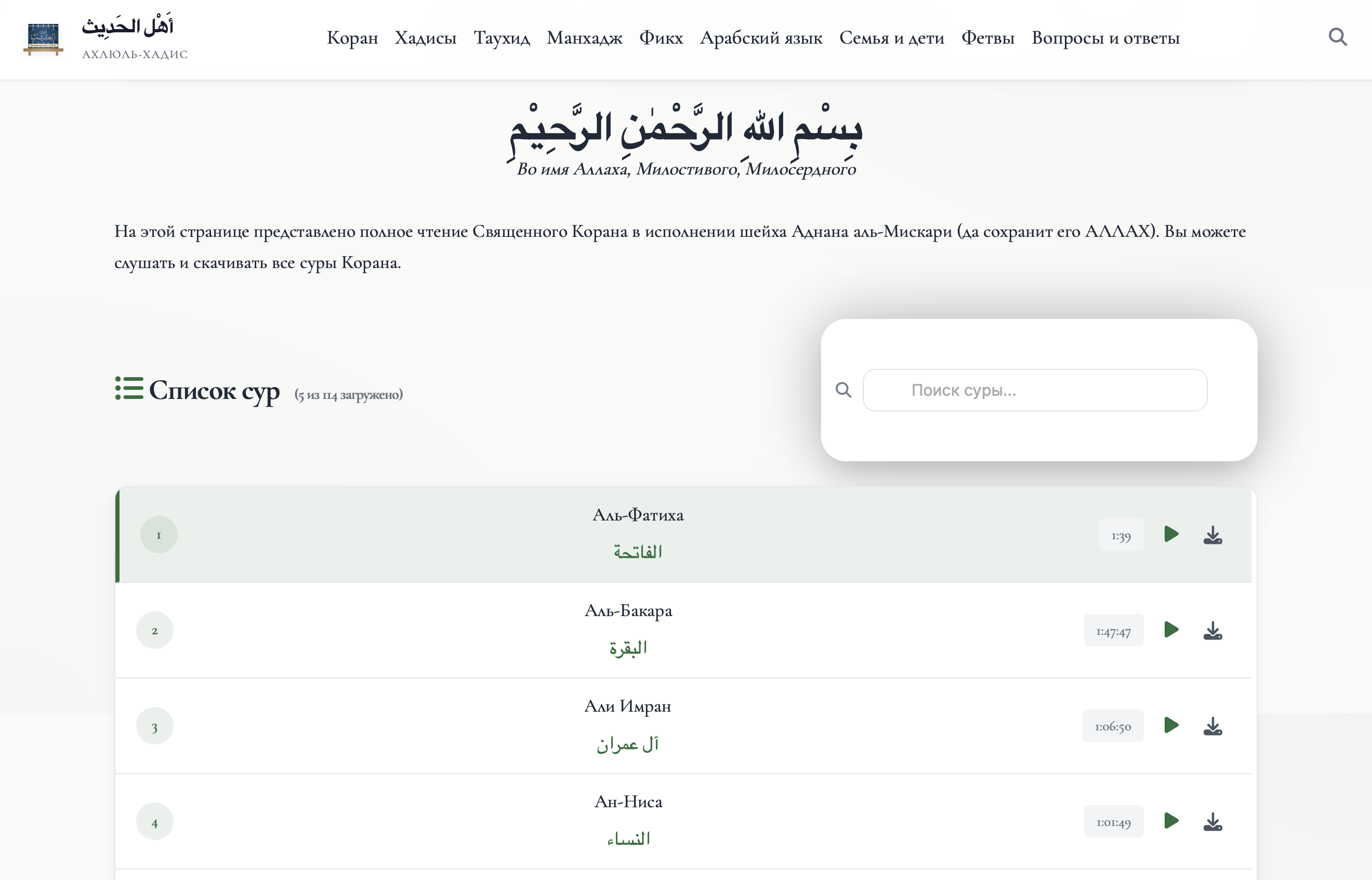 Ахлюль-Хадис